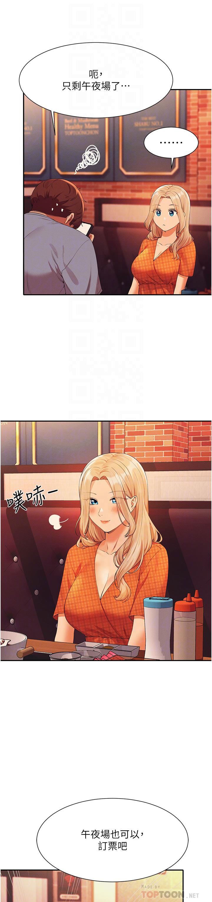 谁说理组没正妹?第68话-别一直吊我胃口