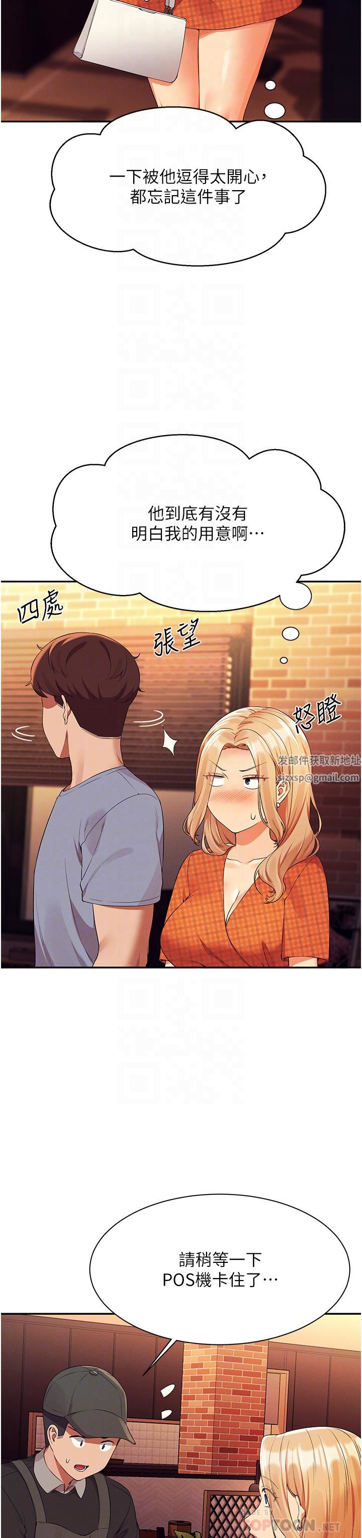 誰說理組沒正妹?第68話-別一直吊我胃口