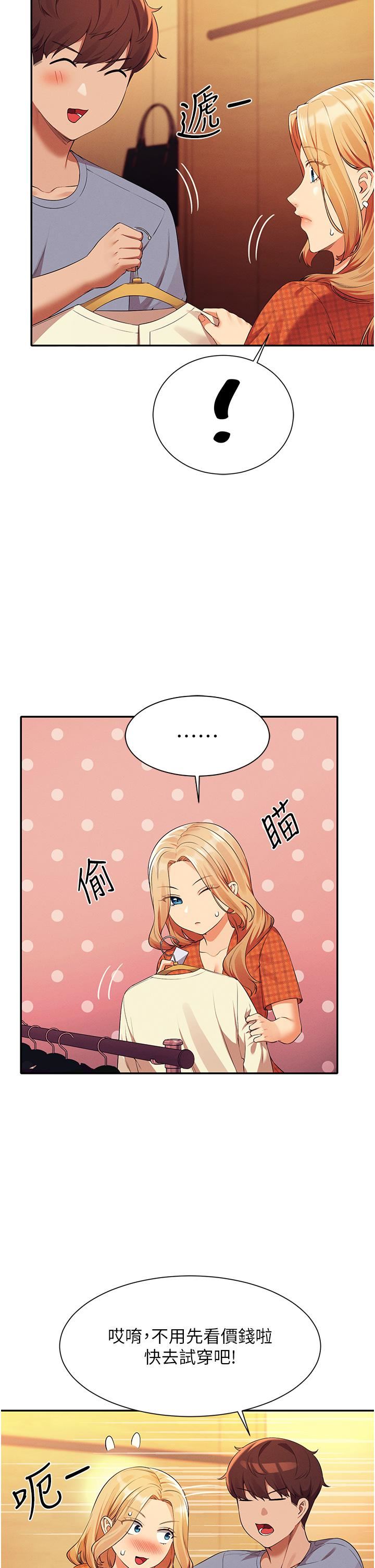 谁说理组没正妹?第68话-别一直吊我胃口