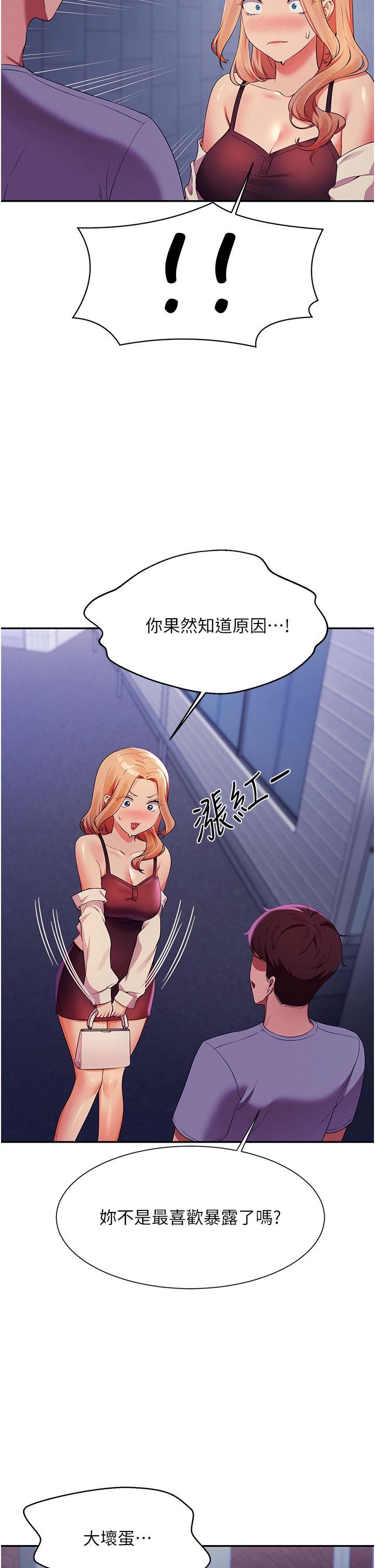 谁说理组没正妹?第68话-别一直吊我胃口