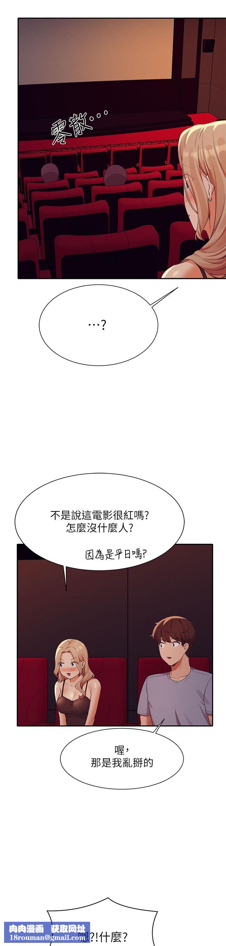 谁说理组没正妹?第69话-惊险万分的电影院约会