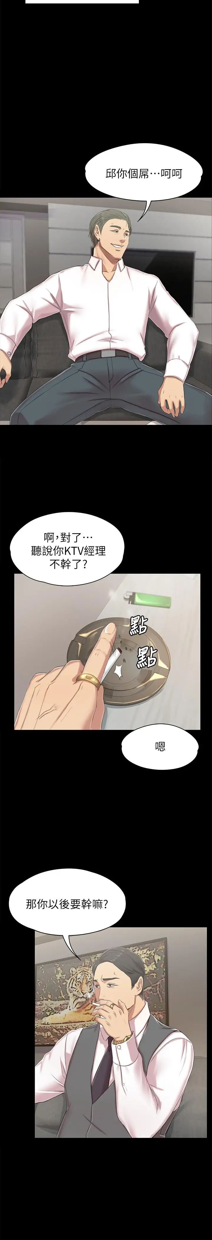 KTV情人第76話-權經理辭職了