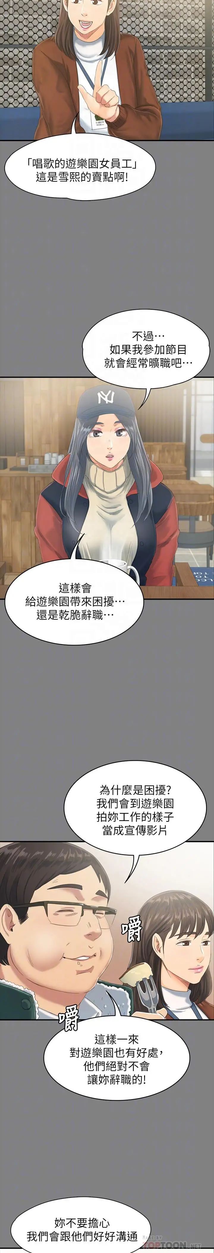 KTV情人第78話-經理的眼中釘