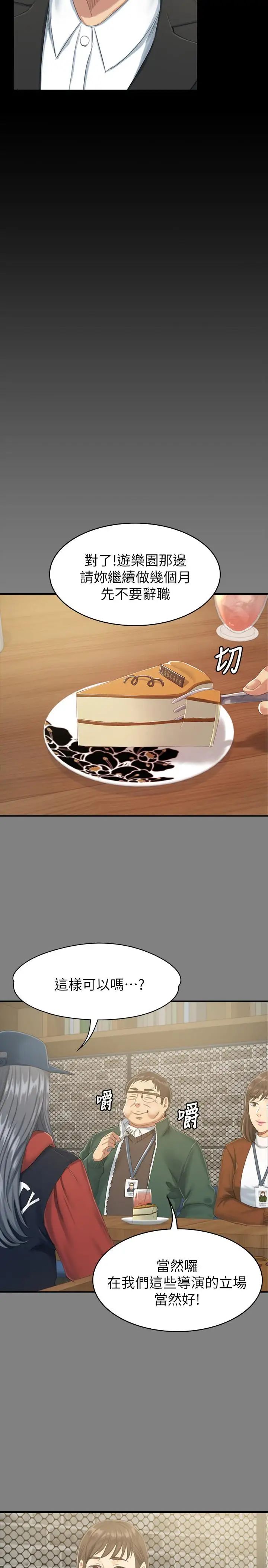 KTV情人第78话-经理的眼中钉