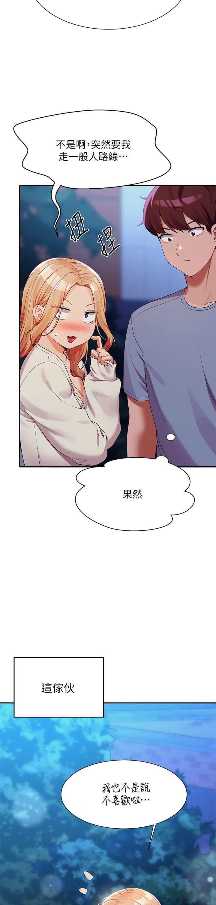 誰說理組沒正妹?第71話-突破淫蕩極限