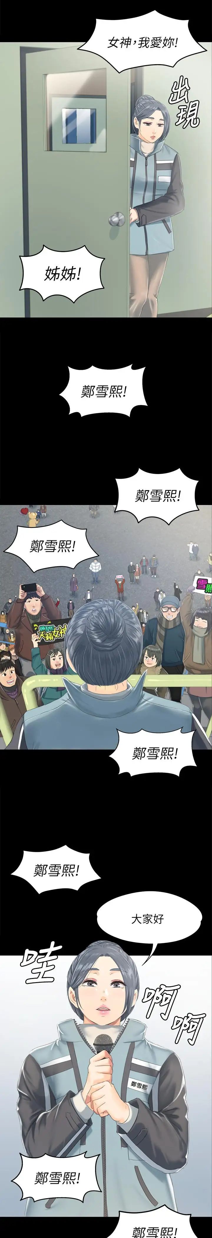 KTV情人第78话-经理的眼中钉