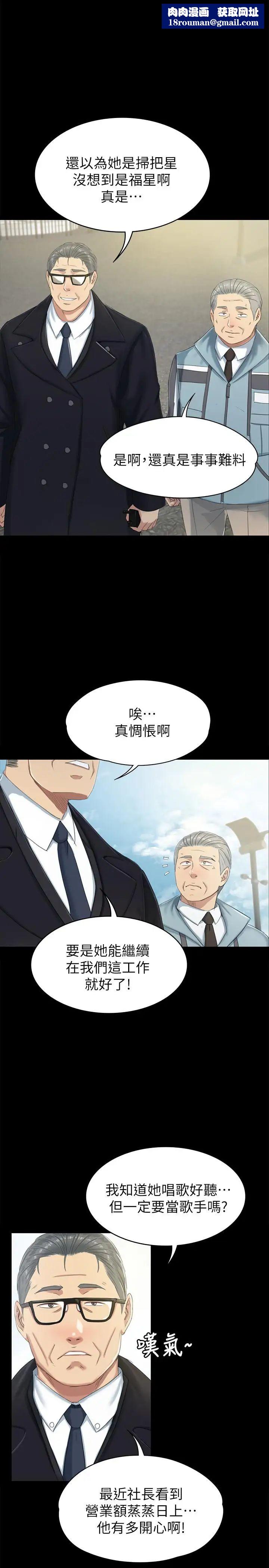 KTV情人第78话-经理的眼中钉