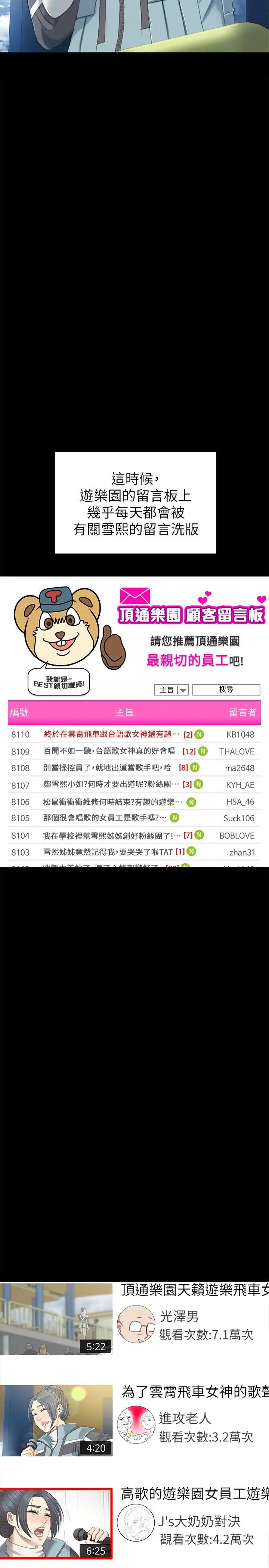 KTV情人第78话-经理的眼中钉