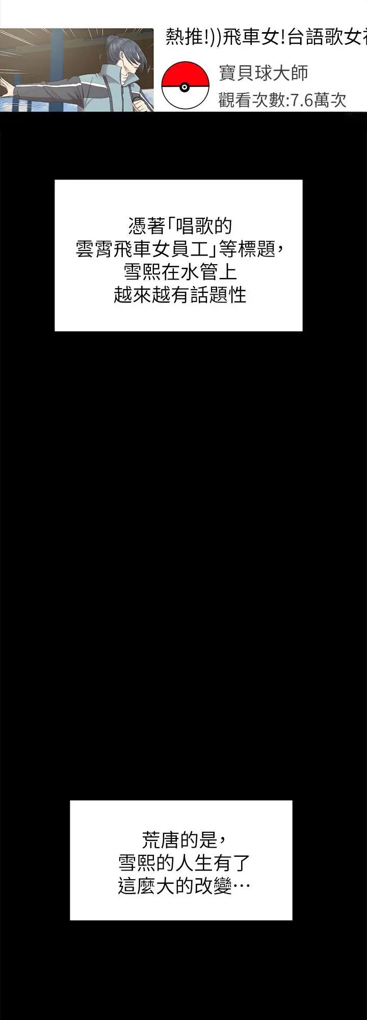 KTV情人第78话-经理的眼中钉