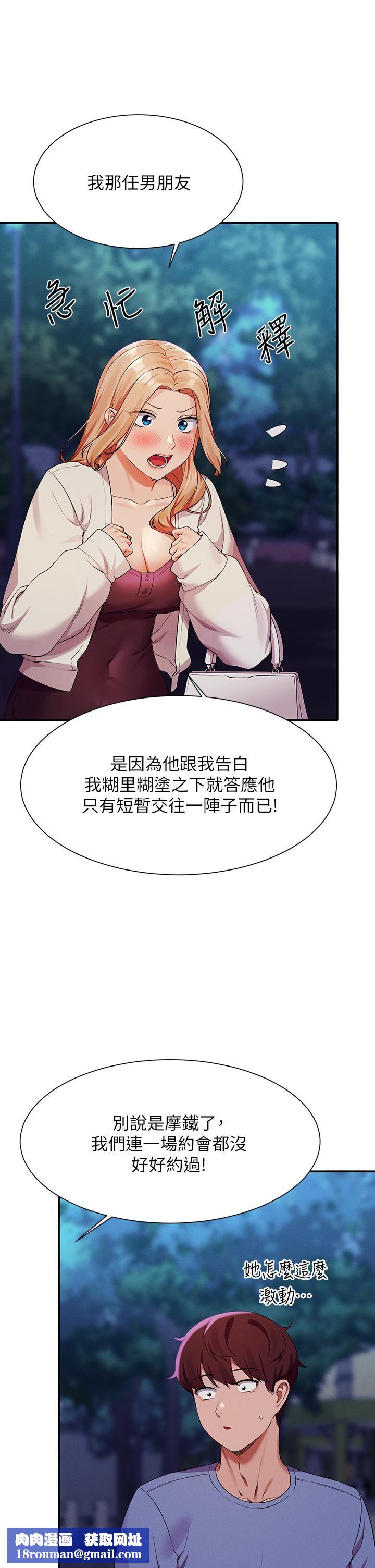 誰說理組沒正妹?第71話-突破淫蕩極限