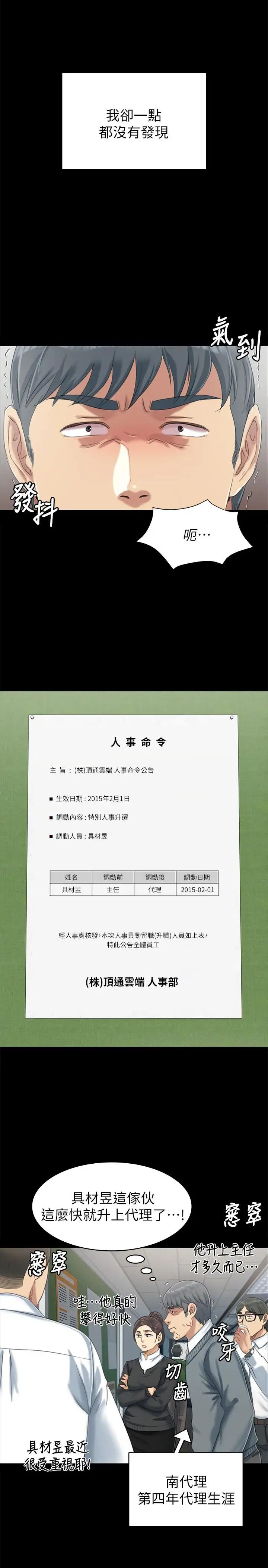 KTV情人第78话-经理的眼中钉