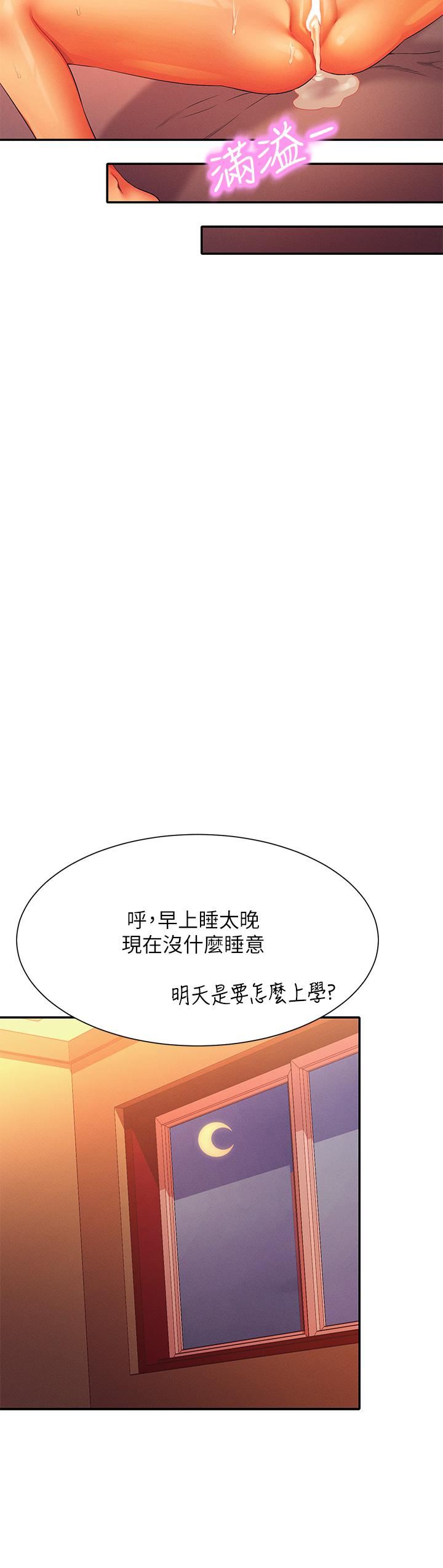 谁说理组没正妹?第72话-全新的性爱体验