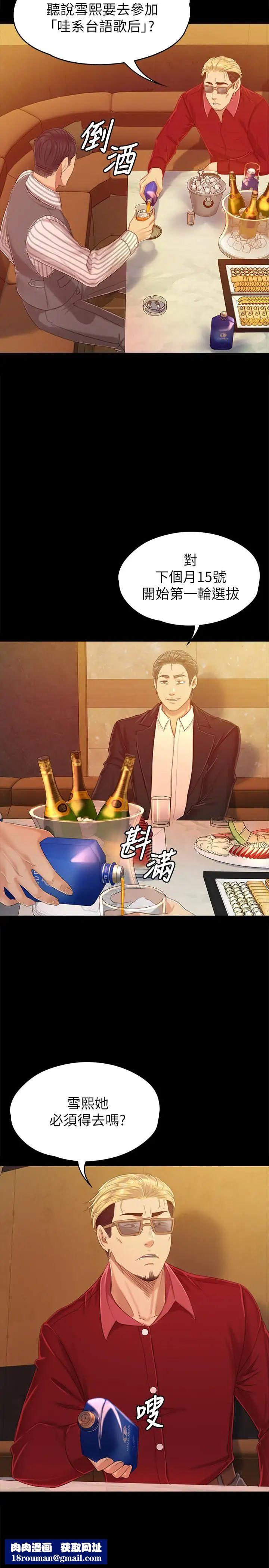 KTV情人第80话-危险的捷径