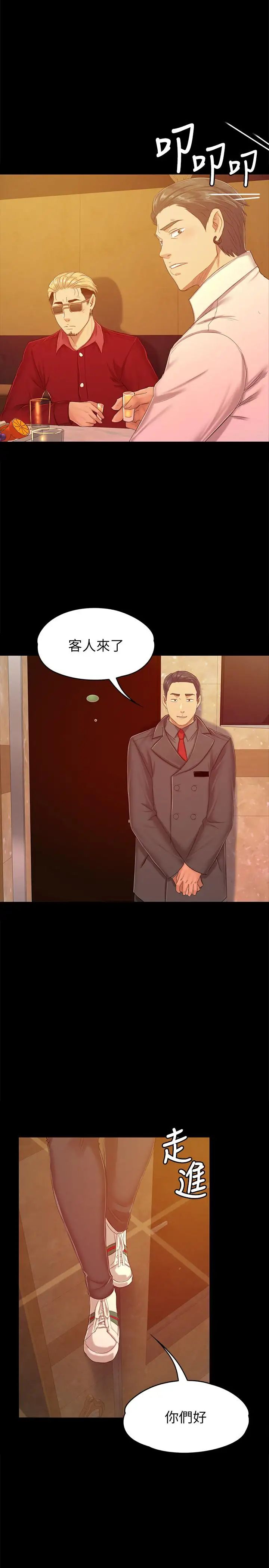 KTV情人第80话-危险的捷径