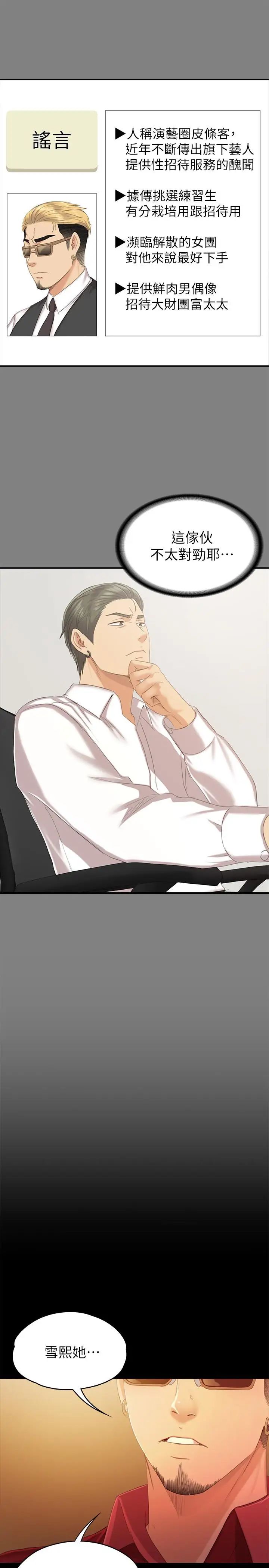 KTV情人第81话-雪熙加入女团的条件