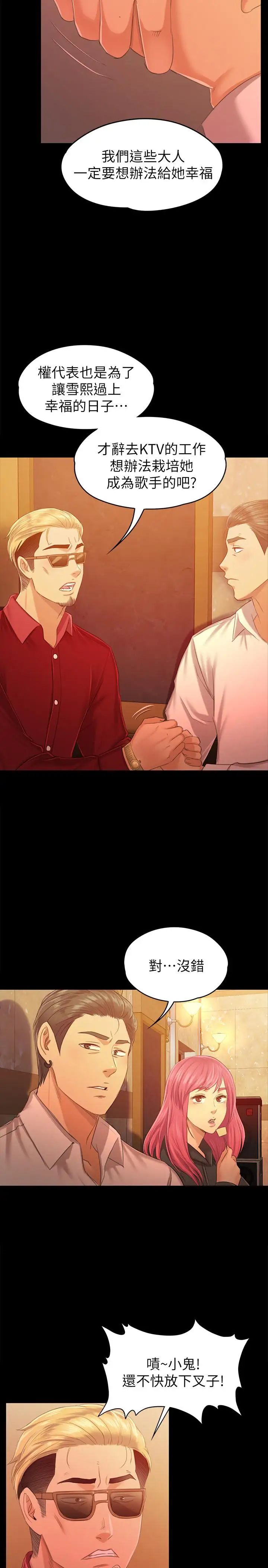 KTV情人第81话-雪熙加入女团的条件