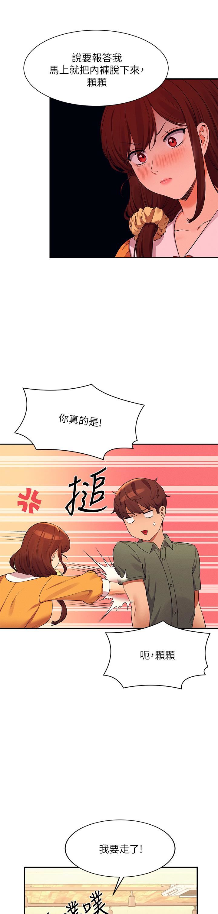 谁说理组没正妹?第73话-当众脱丝袜的教授