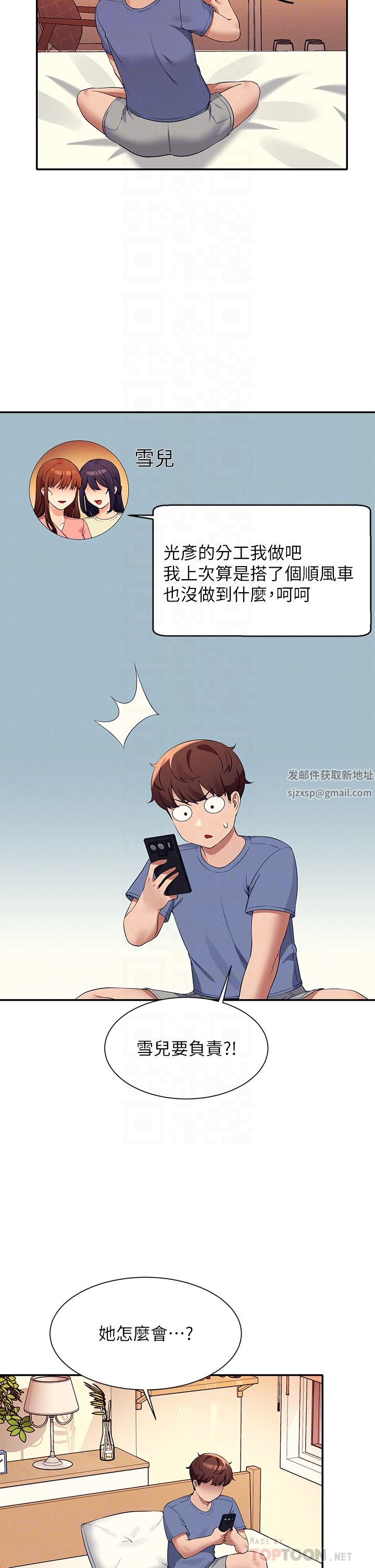 谁说理组没正妹?第74话-好姊姊带你上天堂