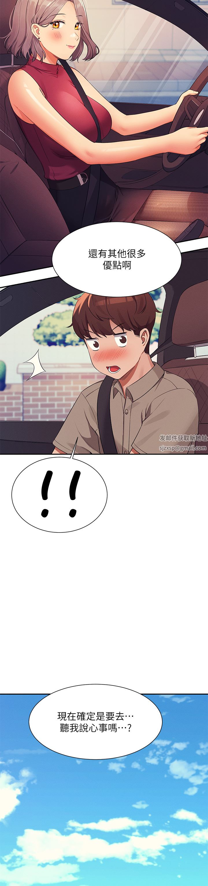 谁说理组没正妹?第75话-激战到香汗淋漓