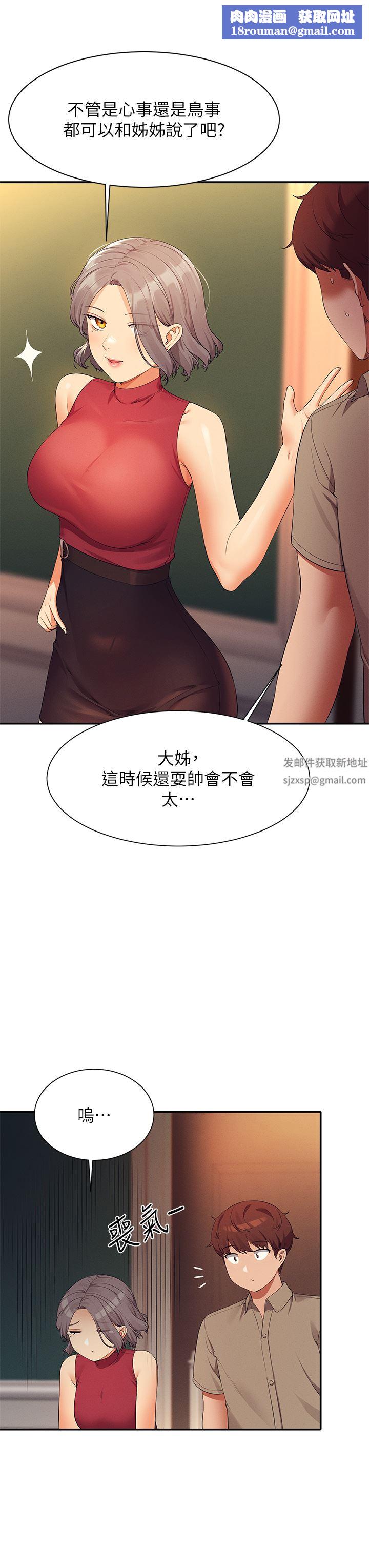 谁说理组没正妹?第75话-激战到香汗淋漓