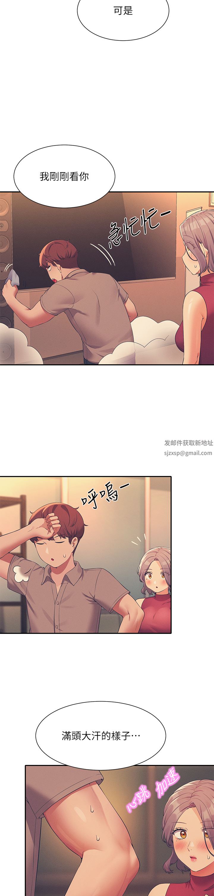 谁说理组没正妹?第75话-激战到香汗淋漓