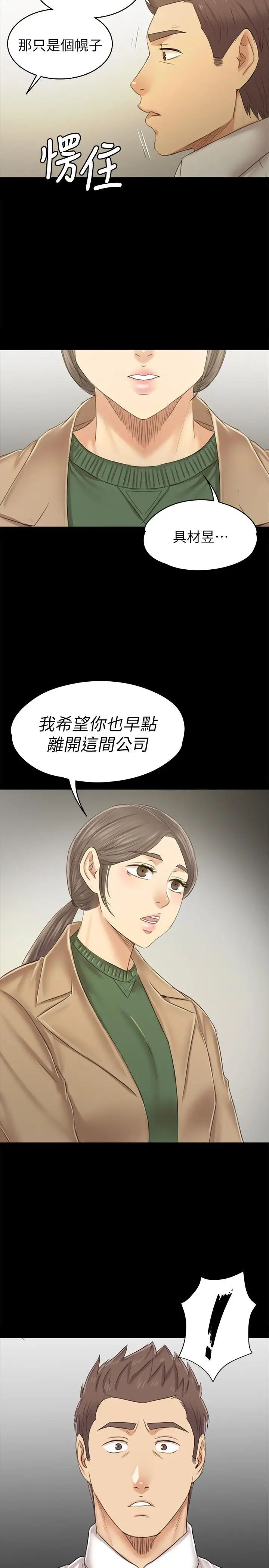 KTV情人第85话-离职前同事的警告