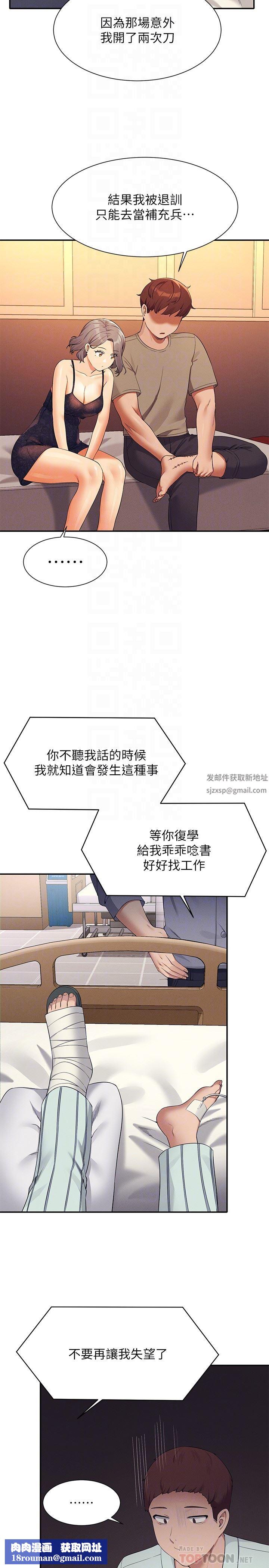 谁说理组没正妹?第77话-为廷復学的原因