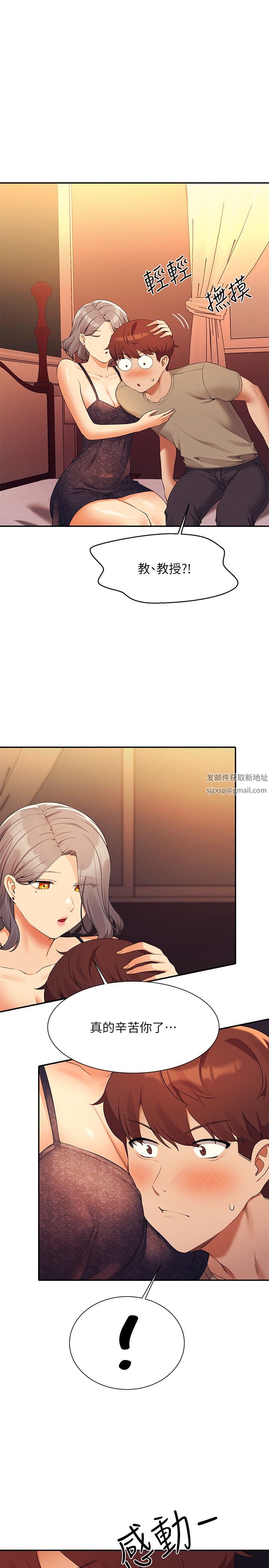 谁说理组没正妹?第77话-为廷復学的原因