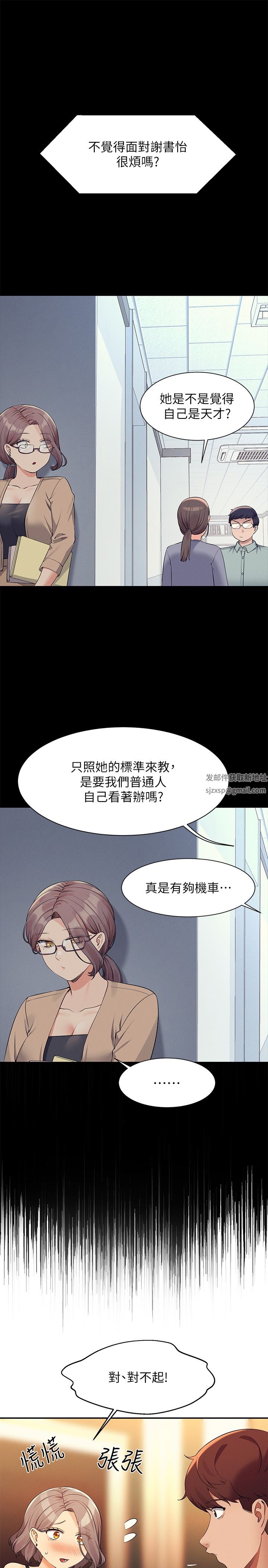 谁说理组没正妹?第77话-为廷復学的原因