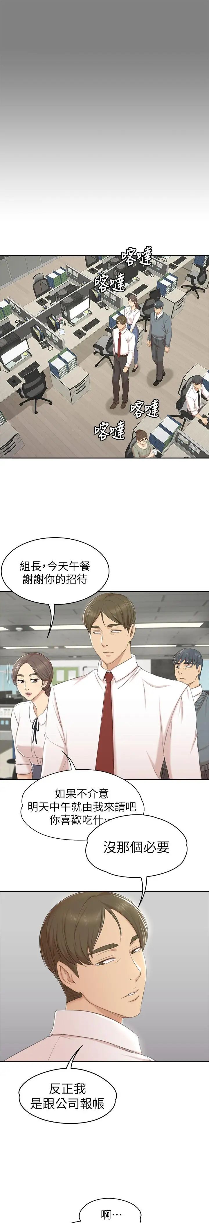 KTV情人第86话-女同事的震撼告白