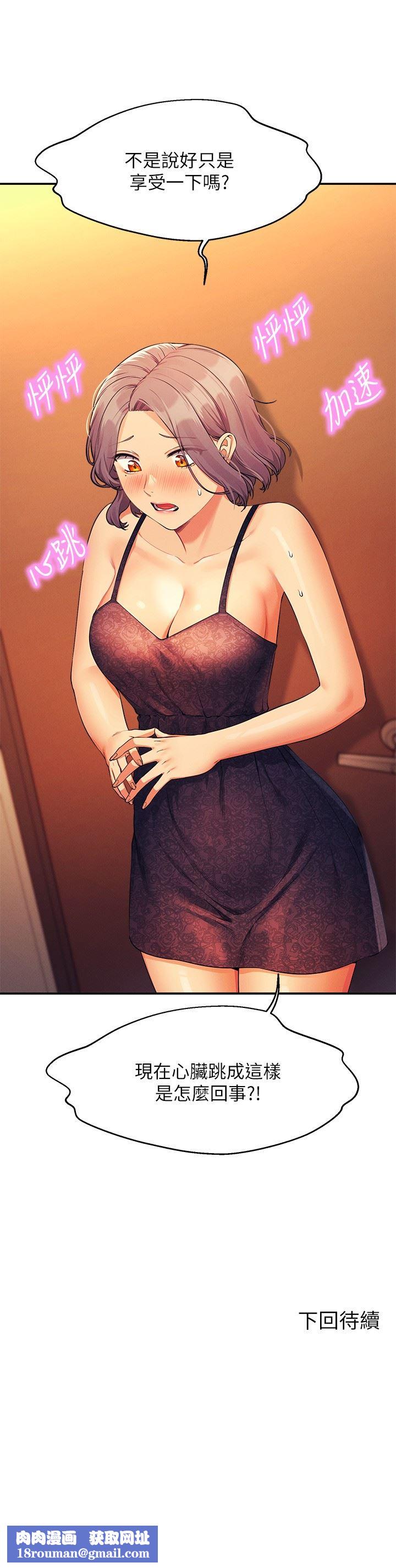 谁说理组没正妹?第77话-为廷復学的原因