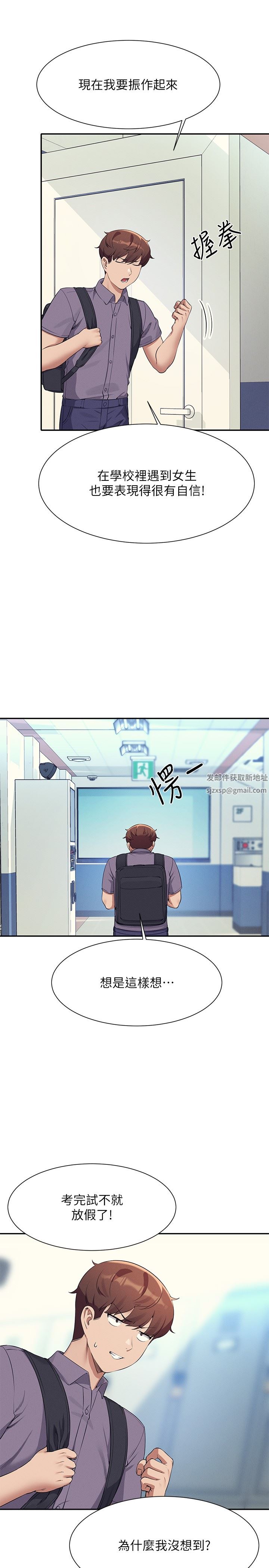 誰說理組沒正妹?第78話-理組學生們的暑假