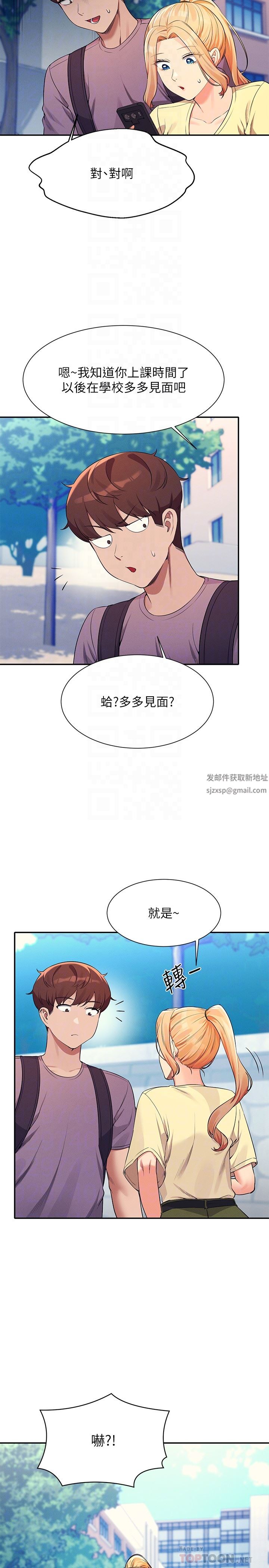 誰說理組沒正妹?第78話-理組學生們的暑假