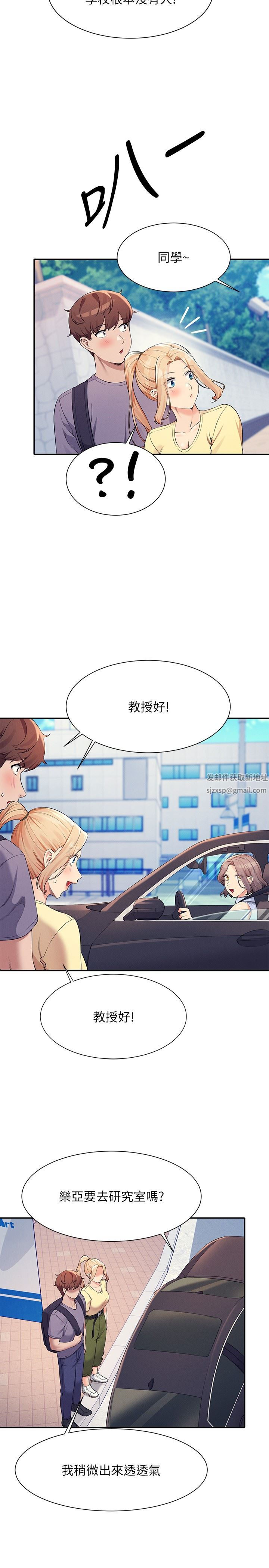 谁说理组没正妹?第78话-理组学生们的暑假