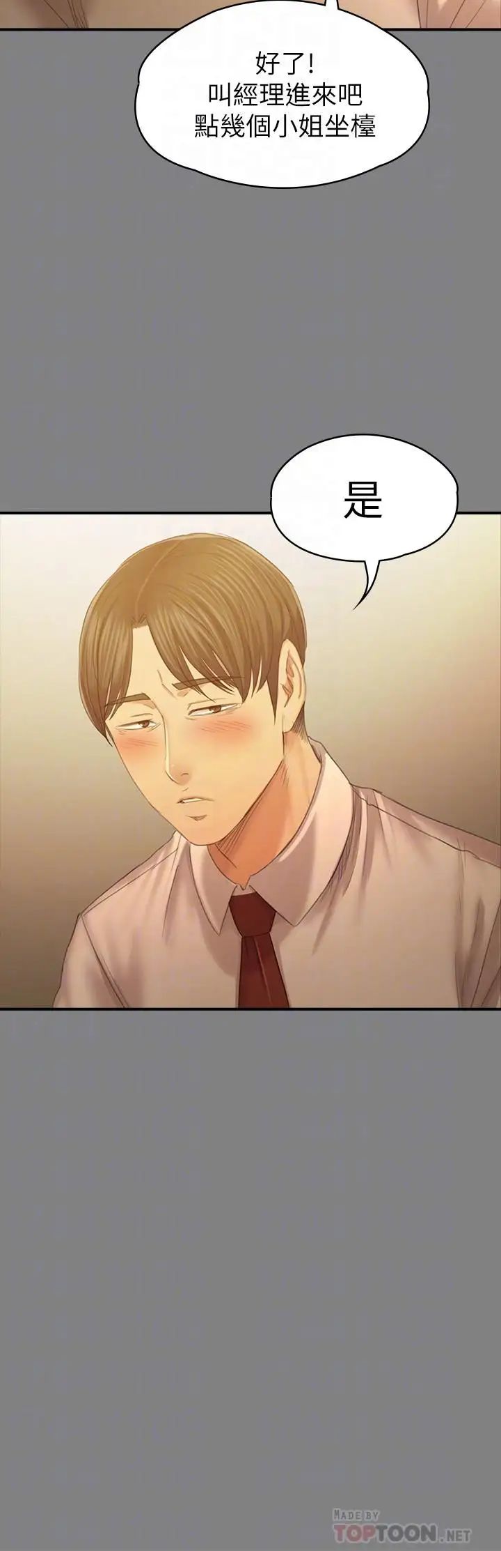 KTV情人第87话-不要相信徐科长!