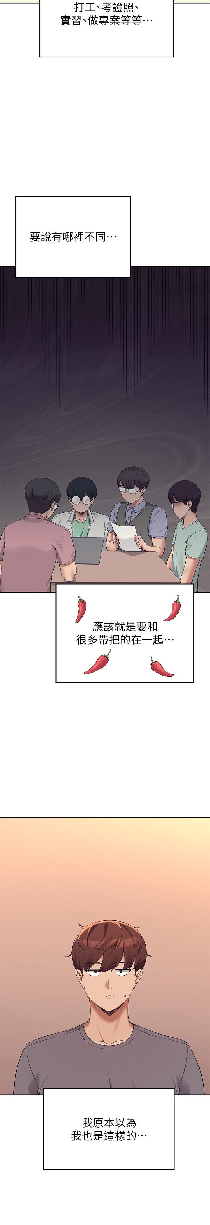 谁说理组没正妹?第79话-学长,我想做…