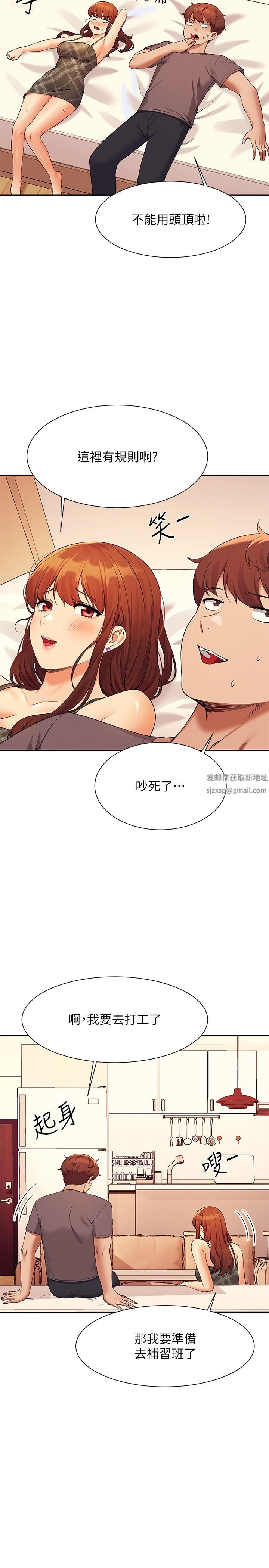 谁说理组没正妹?第79话-学长,我想做…