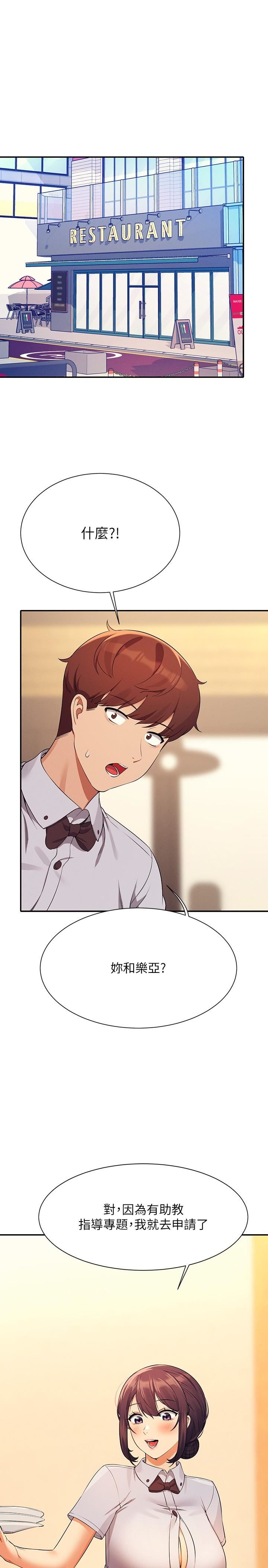 谁说理组没正妹?第79话-学长,我想做…