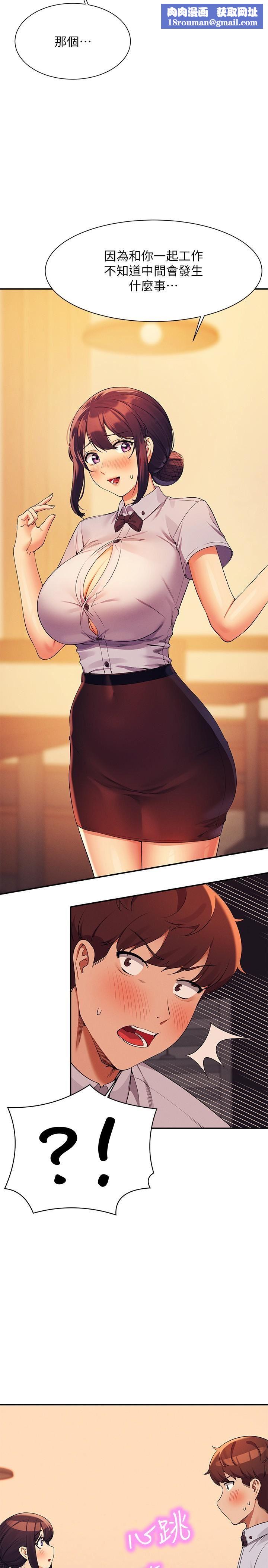 谁说理组没正妹?第79话-学长,我想做…