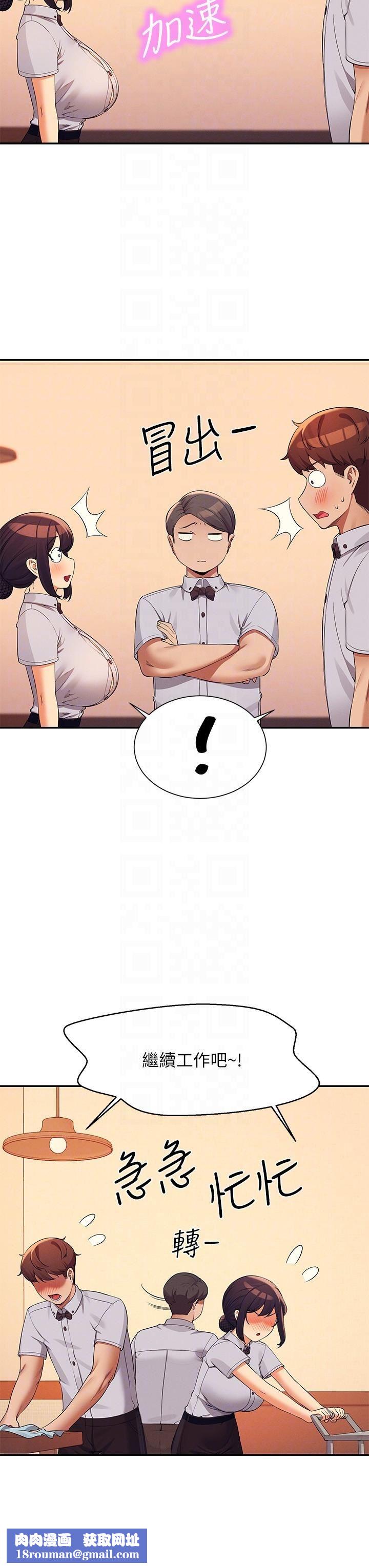 谁说理组没正妹?第79话-学长,我想做…