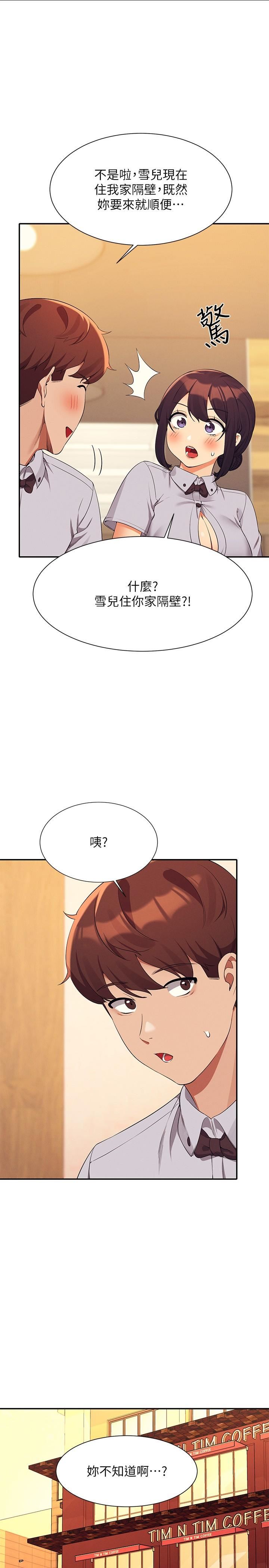 谁说理组没正妹?第79话-学长,我想做…