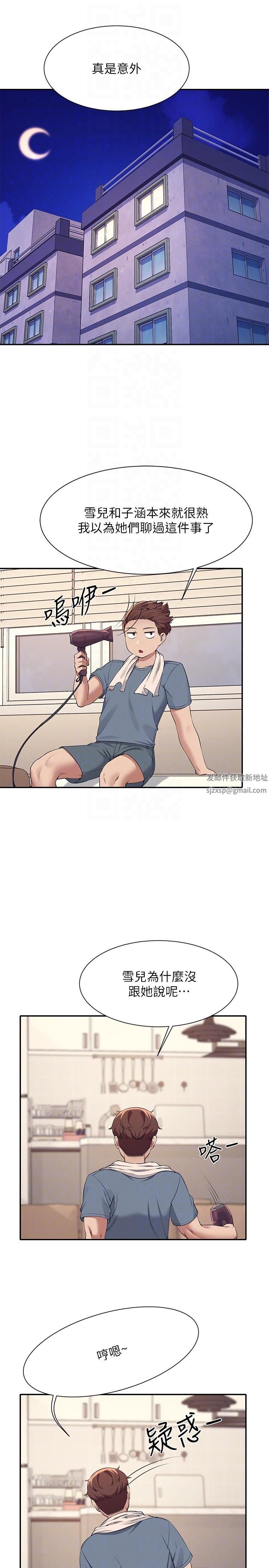 谁说理组没正妹?第79话-学长，我想做…