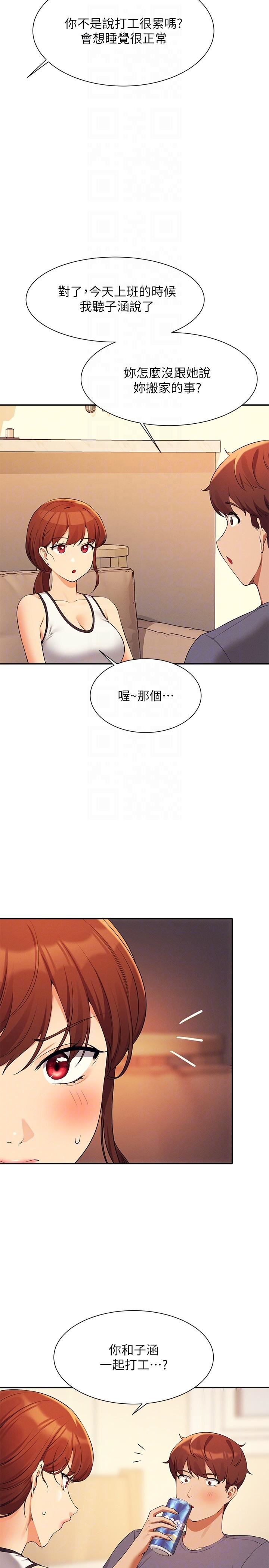 谁说理组没正妹?第79话-学长，我想做…