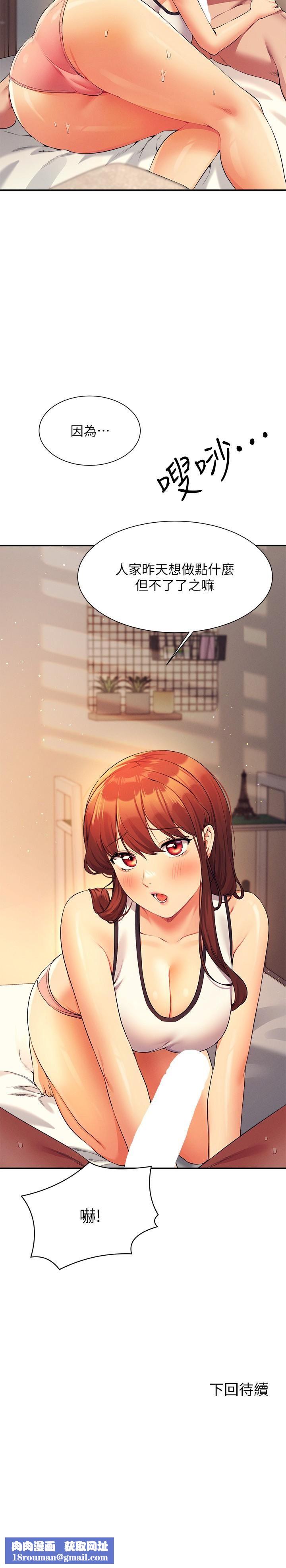 谁说理组没正妹?第79话-学长，我想做…