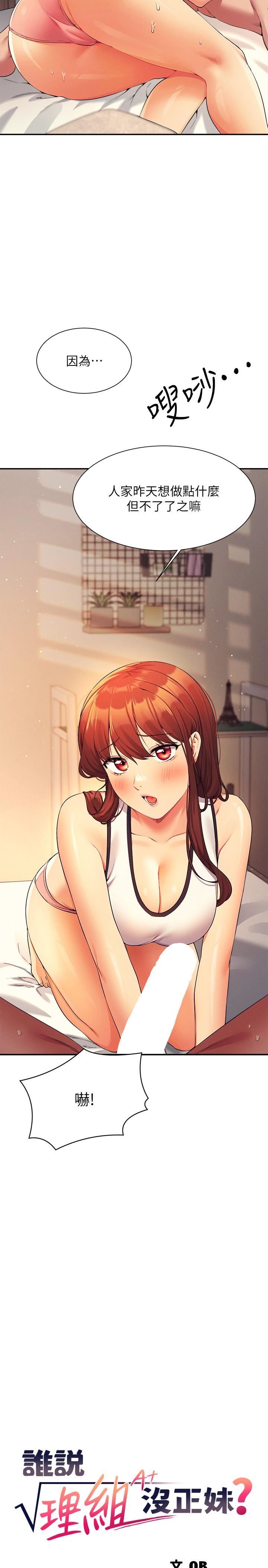 誰說理組沒正妹?第80話-想射哪裡都沒問題♥