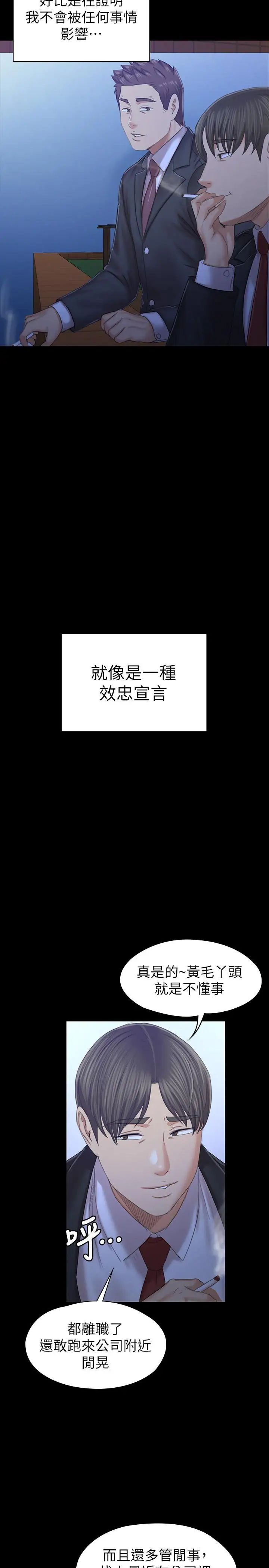 KTV情人第88话-升迁的真正理由