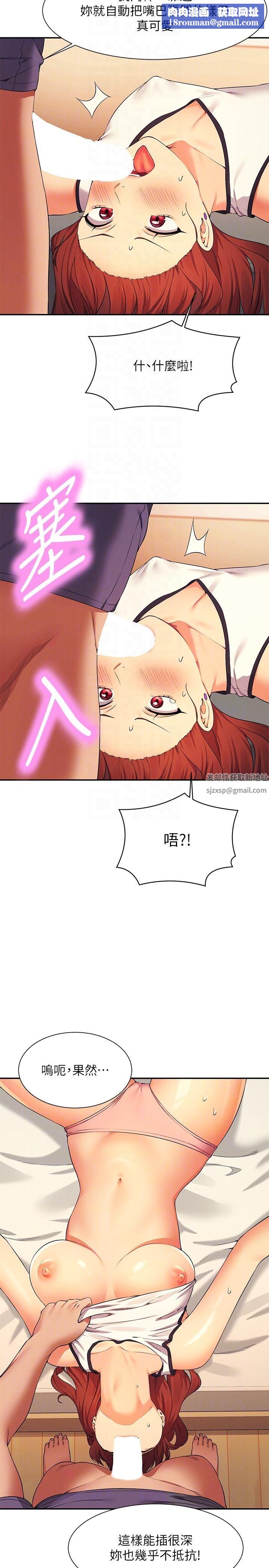 誰說理組沒正妹?第80話-想射哪裡都沒問題♥