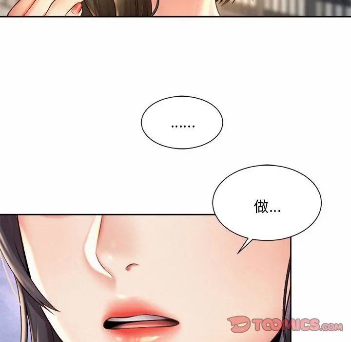 社内恋爱第11話