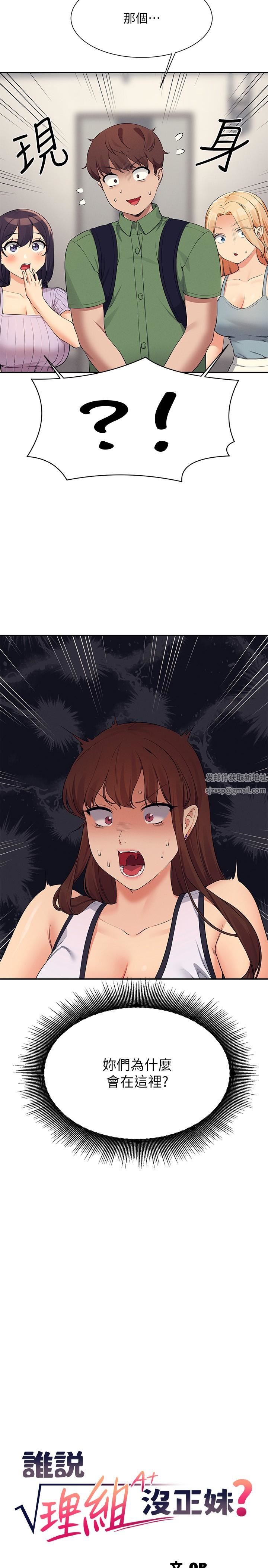 谁说理组没正妹?第81话-学长专属的比基尼秀