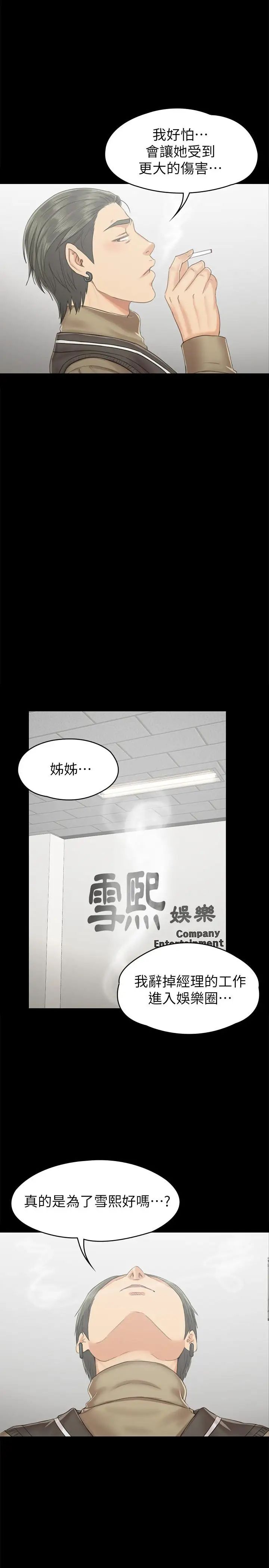 KTV情人第90话-愧对雪熙